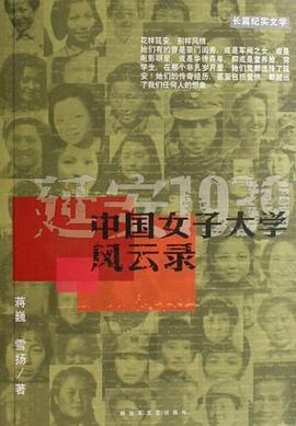 中国女子大学风云录