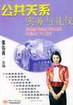 公共关系实务与礼仪 pdf epub mobi 电子书 下载