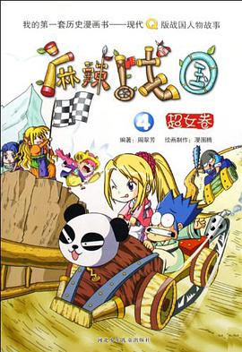麻辣战国4 pdf epub mobi 电子书 下载