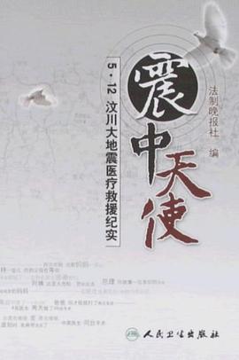 震中天使 pdf epub mobi 电子书 下载