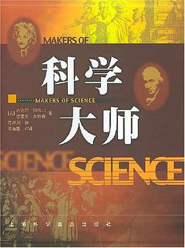 科学大师 pdf epub mobi 电子书 下载