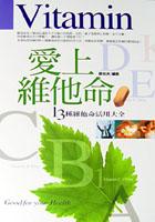 愛上維他命 pdf epub mobi 电子书 下载