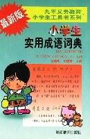 最新版小学生实用成语词典 pdf epub mobi 电子书 下载
