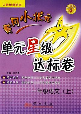 一年级语文（上） pdf epub mobi 电子书 下载