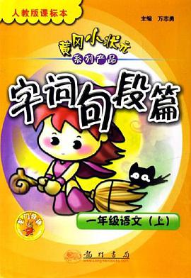 一年级语文（上） pdf epub mobi 电子书 下载