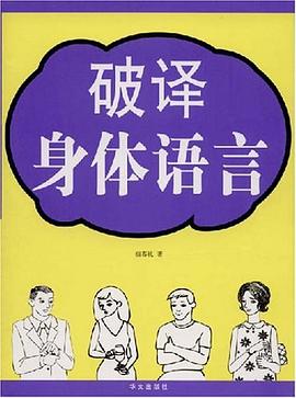 破譯身體語言 pdf epub mobi 電子書 下載