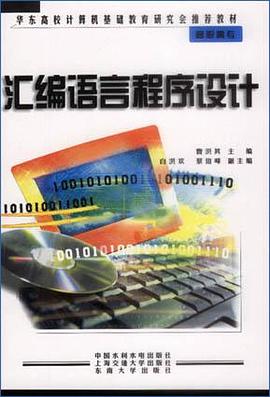 汇编语言程序设计 pdf epub mobi 电子书 下载