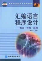 汇编语言程序设计 pdf epub mobi 电子书 下载