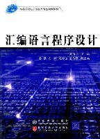 汇编语言程序设计 pdf epub mobi 电子书 下载