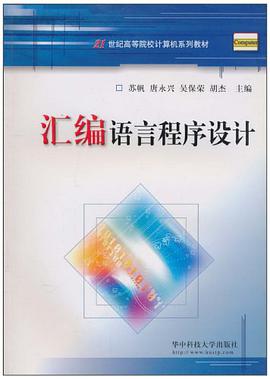 汇编语言程序设计 pdf epub mobi 电子书 下载