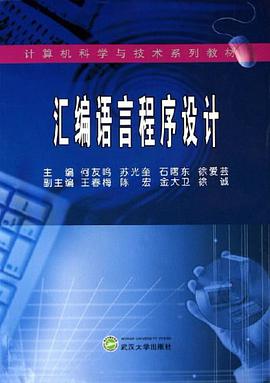 汇编语言程序设计 pdf epub mobi 电子书 下载