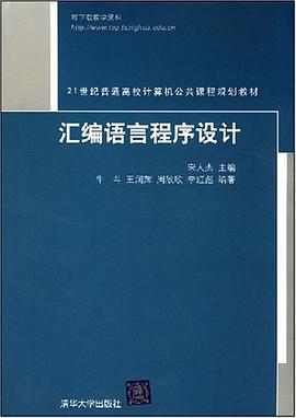 汇编语言程序设计 pdf epub mobi 电子书 下载