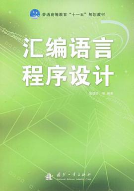 汇编语言程序设计 pdf epub mobi 电子书 下载