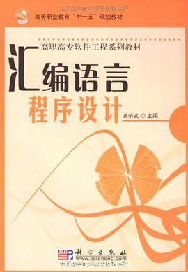 汇编语言程序设计 pdf epub mobi 电子书 下载