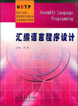 汇编语言程序设计 pdf epub mobi 电子书 下载