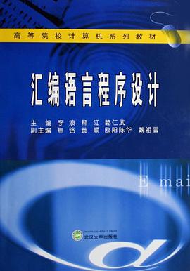 匯編語言程序設計 pdf epub mobi 電子書 下載