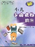 小儿多动症的防治 pdf epub mobi 电子书 下载