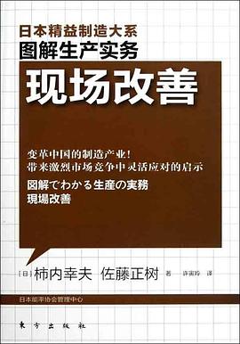 現場改善 pdf epub mobi 電子書 下載