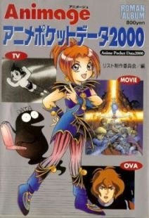 ロマンアルバム Animage アニメポケットデータ2000 pdf epub mobi 下载