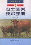 肉牛饲养技术手册 pdf epub mobi 电子书 下载
