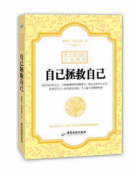 自己拯救自己 pdf epub mobi 电子书 下载