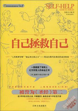 自己拯救自己 pdf epub mobi 电子书 下载