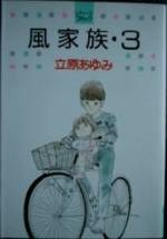 風家族 3 pdf epub mobi 电子书 下载