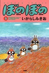 ぼのぼの 8 pdf epub mobi 电子书 下载
