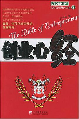 创业心经 pdf epub mobi 下载