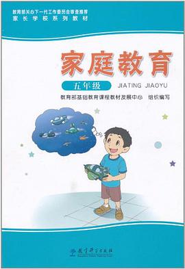 家长学校系列教材·家庭教育 pdf epub mobi 电子书 下载