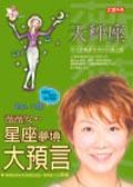 薇薇安星座夢境大預言－天秤座 pdf epub mobi 电子书 下载