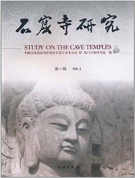 石窟寺研究（第1輯） pdf epub mobi 電子書 下載