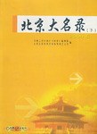 北京大名录（上下） pdf epub mobi 电子书 下载