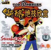 TOP10中國頂尖高手—街球絕技欣賞…（VCD） pdf epub mobi 電子書 下載