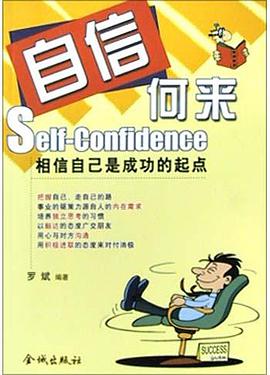 自信何来 pdf epub mobi 电子书 下载