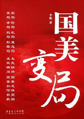 国美变局 pdf epub mobi 电子书 下载