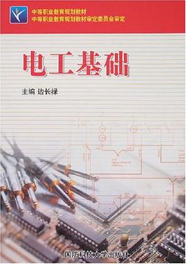 电工基础 pdf epub mobi 电子书 下载