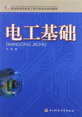 电工基础 pdf epub mobi 电子书 下载