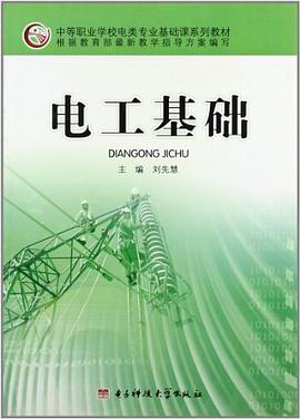 电工基础 pdf epub mobi 电子书 下载