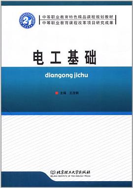 电工基础 pdf epub mobi 电子书 下载