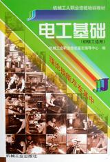 電工基礎 pdf epub mobi 電子書 下載