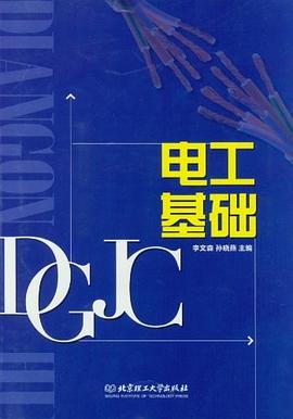 電工基礎 pdf epub mobi 電子書 下載
