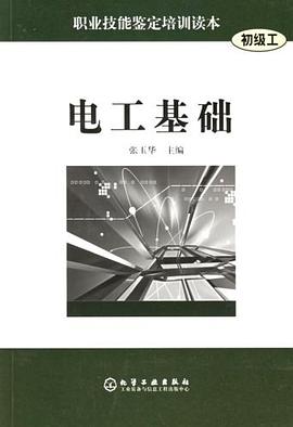 電工基礎 pdf epub mobi 電子書 下載