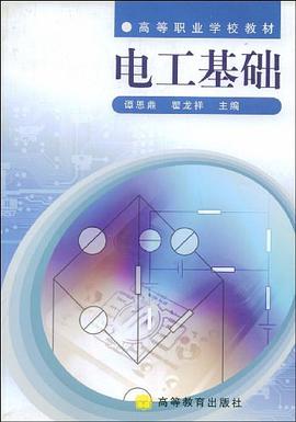 电工基础