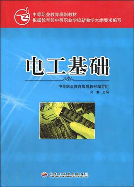 电工基础 pdf epub mobi 电子书 下载