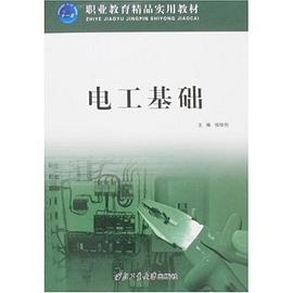 電工基礎 pdf epub mobi 電子書 下載