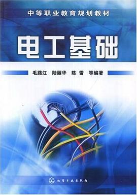 电工基础 pdf epub mobi 电子书 下载