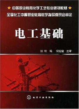 电工基础 pdf epub mobi 电子书 下载