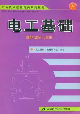 电工基础 pdf epub mobi 电子书 下载