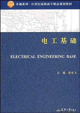 电工基础 pdf epub mobi 电子书 下载